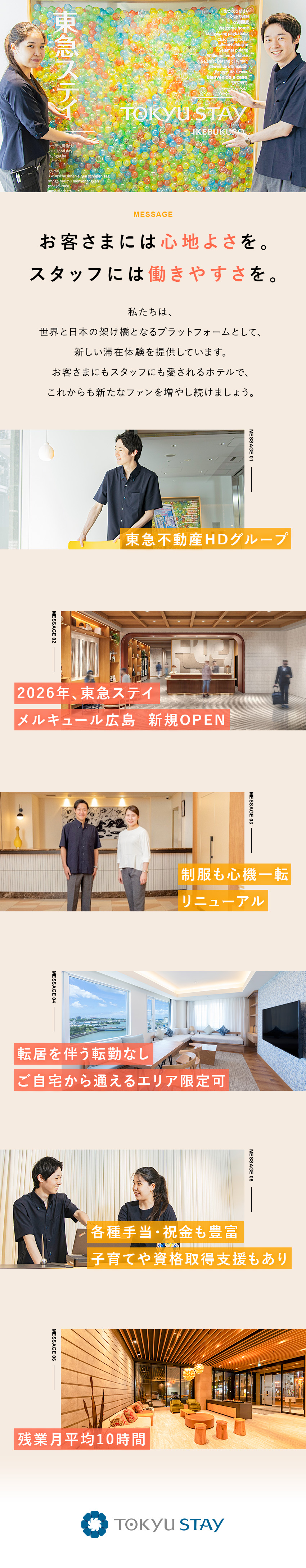 【未経験歓迎】入社後の研修・教育体制が充実／【安定基盤】安心して働き続けられる東急グループ企業／【働き方】希望に合わせて転勤の有無を選択可能！／東急リゾーツ＆ステイ株式会社(東急不動産ホールディングスグループ)