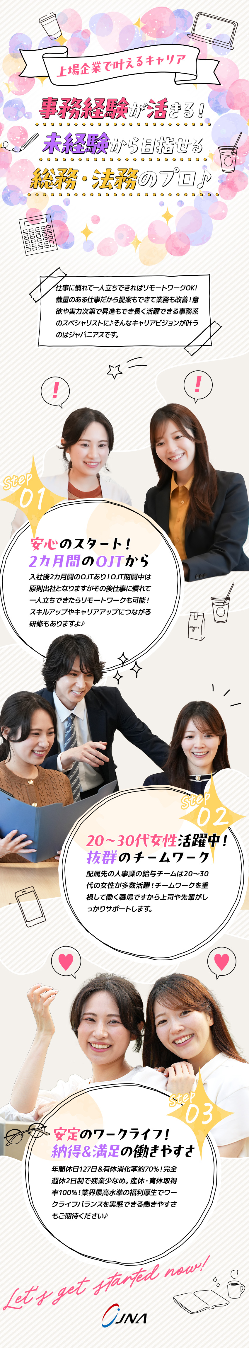 【やりがい実感！】努力・実力次第でいずれは昇進も♪／【裁量あり！】一人立ちできたらテレワークもOK♪／【待遇もgood！】上場企業ならではの働きやすさ♪／ジャパニアス株式会社【グロース市場】