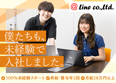 株式会社アットライン