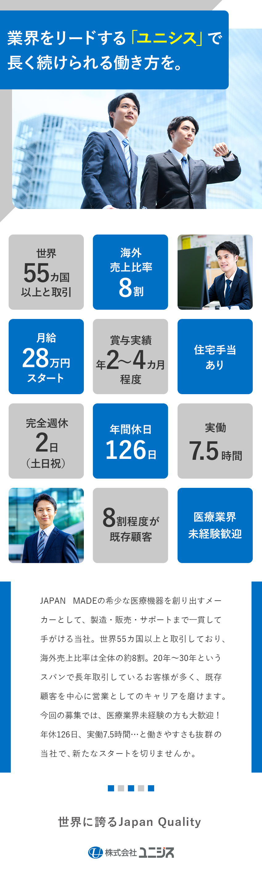 【安定性】海外売上比率8.5割／55カ国以上と取引／【業界未経験歓迎】英語力を活かしてさらなる成長を／【好待遇】年休126日／実働7.5時間／賞与年2回／株式会社ユニシス