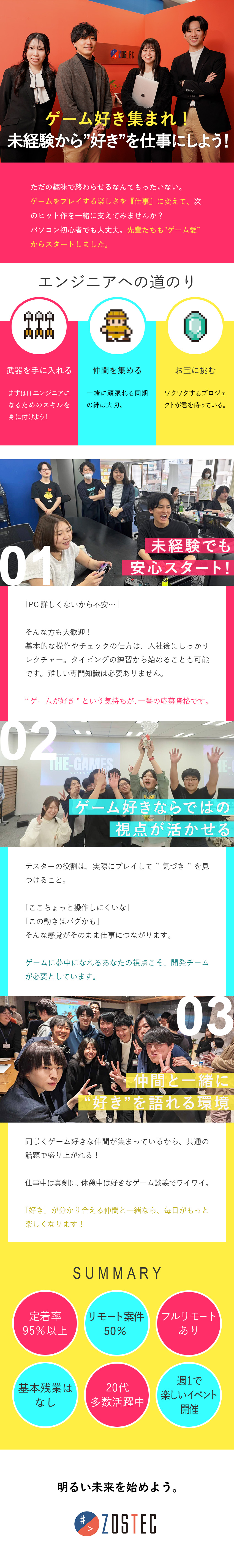 【安定性◎】上場グループ企業で仲間と楽しく成長♪／【成長◎】ゼロからエンジニアへ！ゲーム案件多数あり／【環境◎】リモート可／年休125日～／イベント多数／株式会社ＺＯＳＴＥＣ(ボードルアグループ)