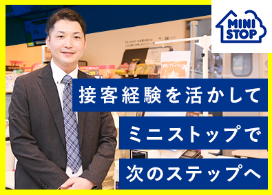 ミニストップ株式会社 【プライム市場】 (イオングループ) ストアアドバイザー／家賃手当あり／年収400万円スタート可