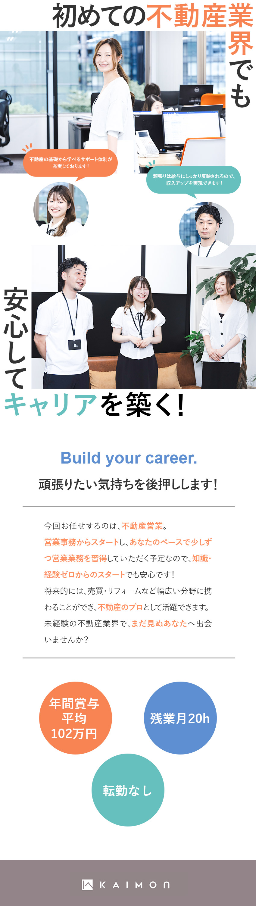 未経験歓迎◎充実のサポート体制で不動産のプロに育成／収入アップ◎年収500万円以上／賞与平均102万円／働きやすさ◎年休125日／残業月20h／転勤なし／株式会社ＦＧＧコーポレーション