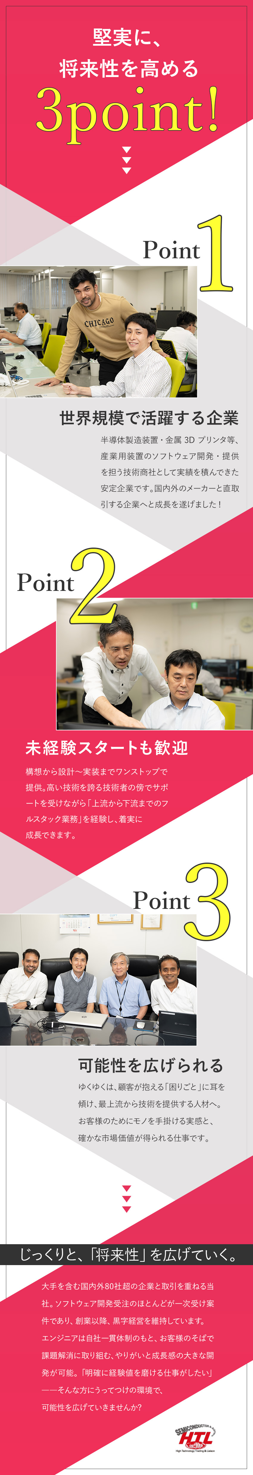【成長企業】設立以来、黒字経営＆グローバル展開／【スキルUP】上流からフルスタックの業務経験が可能／【好環境】残業月20H以下／年休125日／土日祝休／株式会社エイチ・ティー・エル
