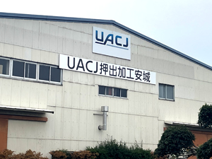 株式会社ＵＡＣＪ押出加工安城 加工スタッフ／日勤のみ／完週休2日／年休121日／賞与年2回
