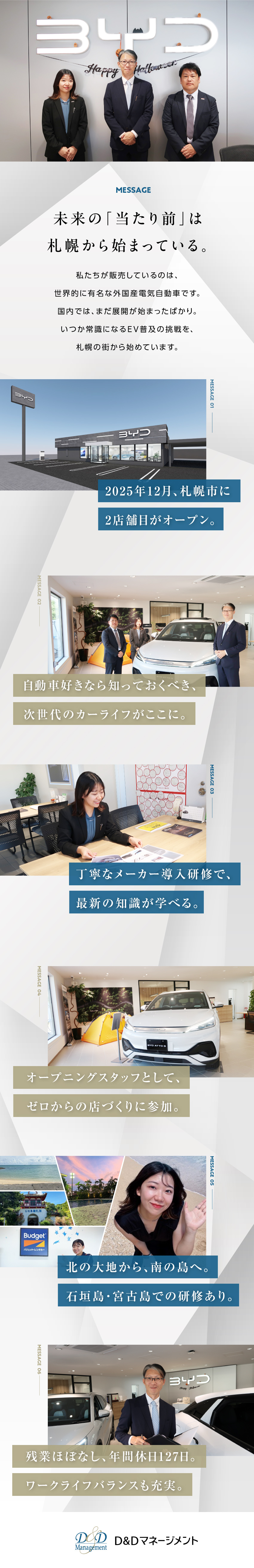 【時代の最先端】ニーズ高まる海外製電気自動車を販売／【オープニング】新店スタッフを経験問わず幅広く募集／【福利厚生充実】年休127日、嬉しい待遇も多数あり／株式会社Ｄ＆Ｄマネージメント