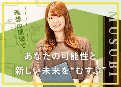 株式会社むすび 反響営業／月100万以上可／20代取締役昇格実績有／定時退社