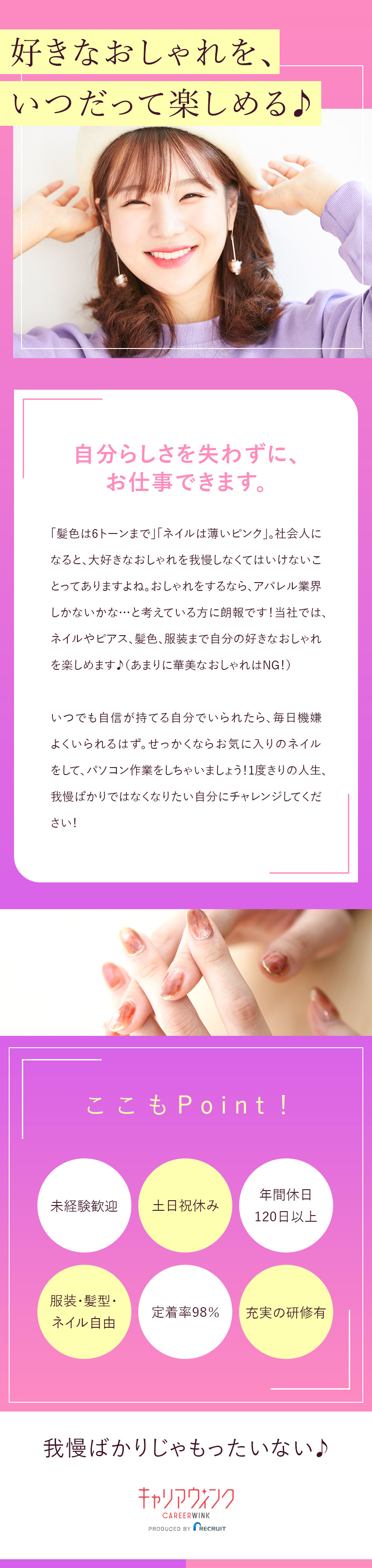 オフィスカジュアルOK★ネイルもおしゃれも楽しめる／未経験歓迎★パソコン初心者さんも安心の研修あり／働き方★土日祝休／残業月10h未満／年休120日／株式会社リクルートスタッフィング(リクルートグループ)