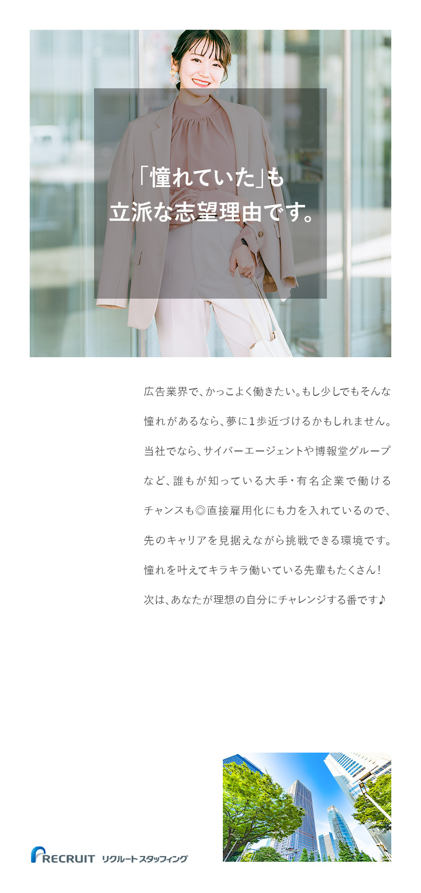 ＜未経験歓迎＞パソコン初心者さんも安心の研修あり！／＜キャリア支援＞直接雇用化含むキャリアアップも！／＜大手案件×人気職種多数＞憧れを叶えるチャンス♪／株式会社リクルートスタッフィング(リクルートグループ)