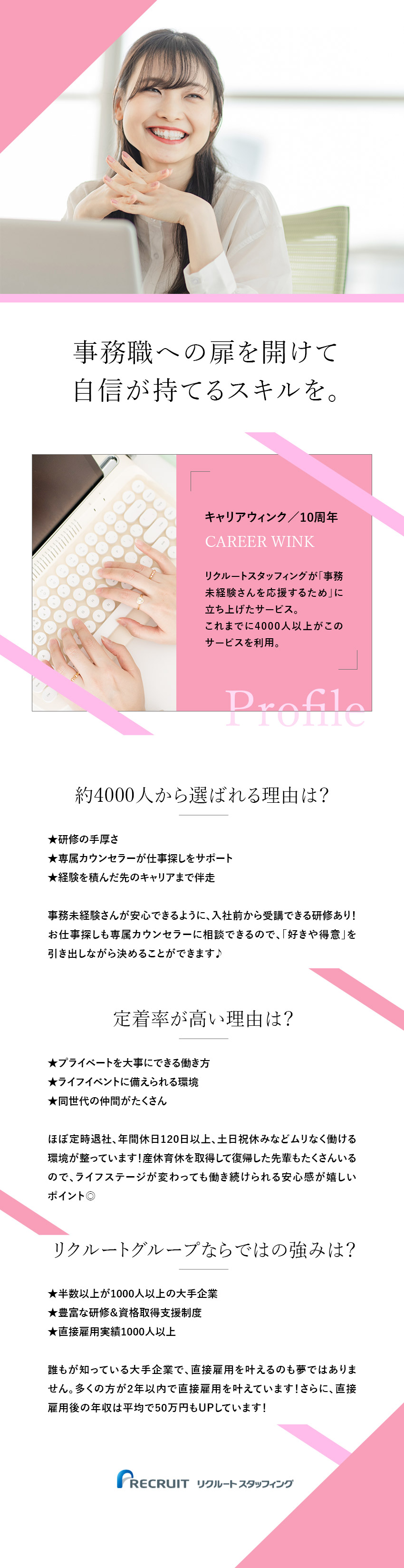 【未経験歓迎】同世代の仲間と一緒に安心スタート♪／【働き方】土日祝休／年休120日以上／残業月10h／【大手案件多数】直接雇用実績1000名以上！／株式会社リクルートスタッフィング