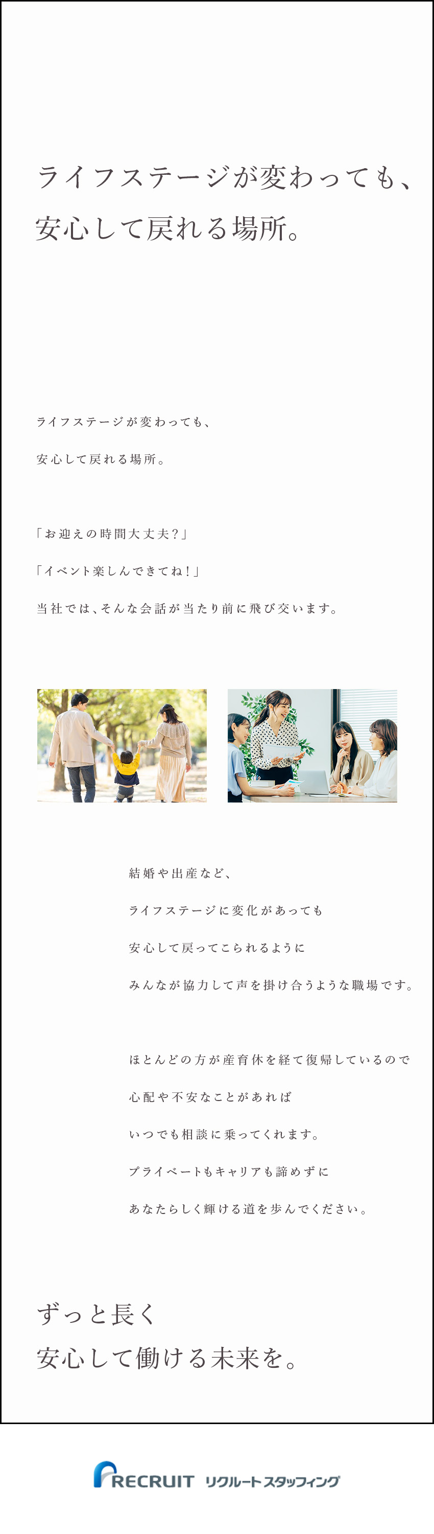 未経験歓迎：基礎から学べる研修×20代活躍中♪／長く活躍◎：産休育休復帰率100％／定着率98％／働き方：土日祝休み・年間休日120日・在宅勤務も！／株式会社リクルートスタッフィング(リクルートグループ)