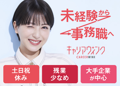 株式会社リクルートスタッフィング (リクルートグループ) ゆったり働く事務（残業少なめ／年休120日以上／土日祝休み）