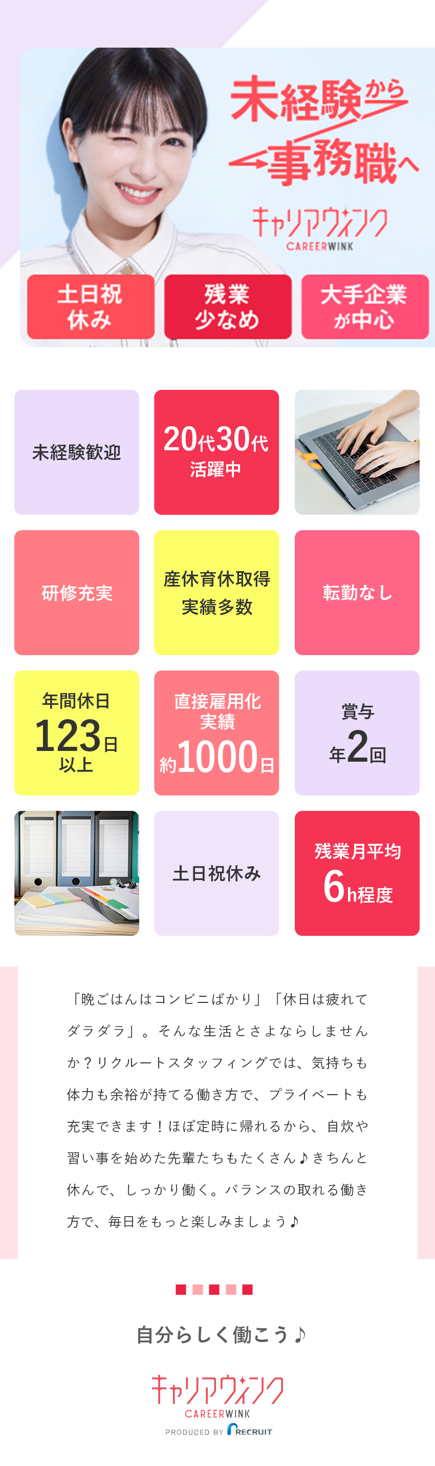 ＜働き方＞土日祝休・年間休日120日・在宅勤務も！／＜未経験歓迎＞パソコン初心者さんも安心スタート◎／＜リクルートグループ＞大手案件多数／研修充実！／株式会社リクルートスタッフィング(リクルートグループ)