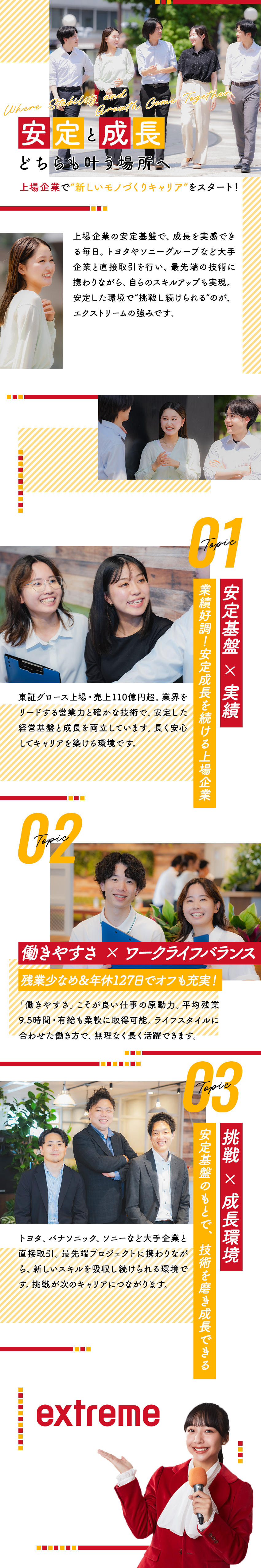【安定性◎】グロース上場★キャリアアップ支援も充実／【ワークライフバランス◎】年間休日127日★残業少／【やりがいも◎】案件多種多様★最先端プロジェクトも／株式会社エクストリーム【グロース市場】