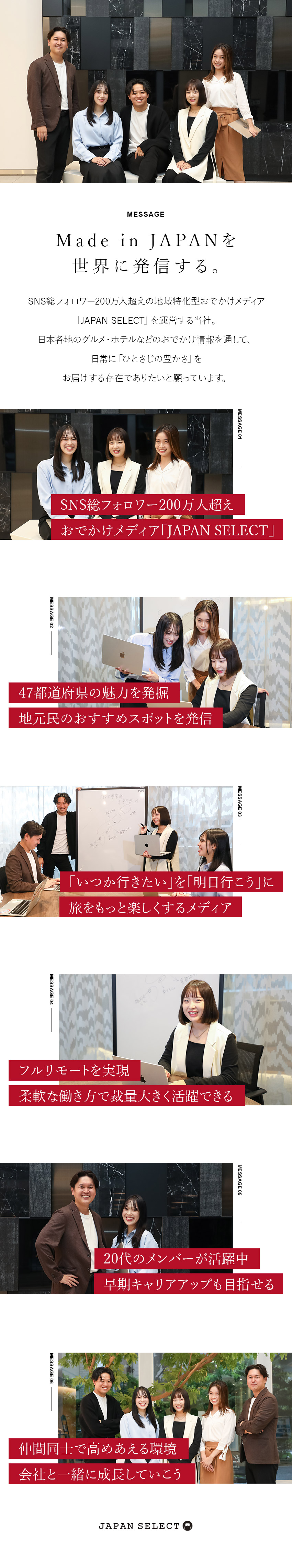 「JAPAN SELECT」で観光を盛り上げよう！／SNS総フォロワー200万人超！事業拡大中！／未経験歓迎／年休120日／フルリモートOK／ＪＡＰＡＮ　ＳＥＬＥＣＴ株式会社