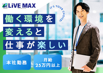 株式会社リブ・マックス