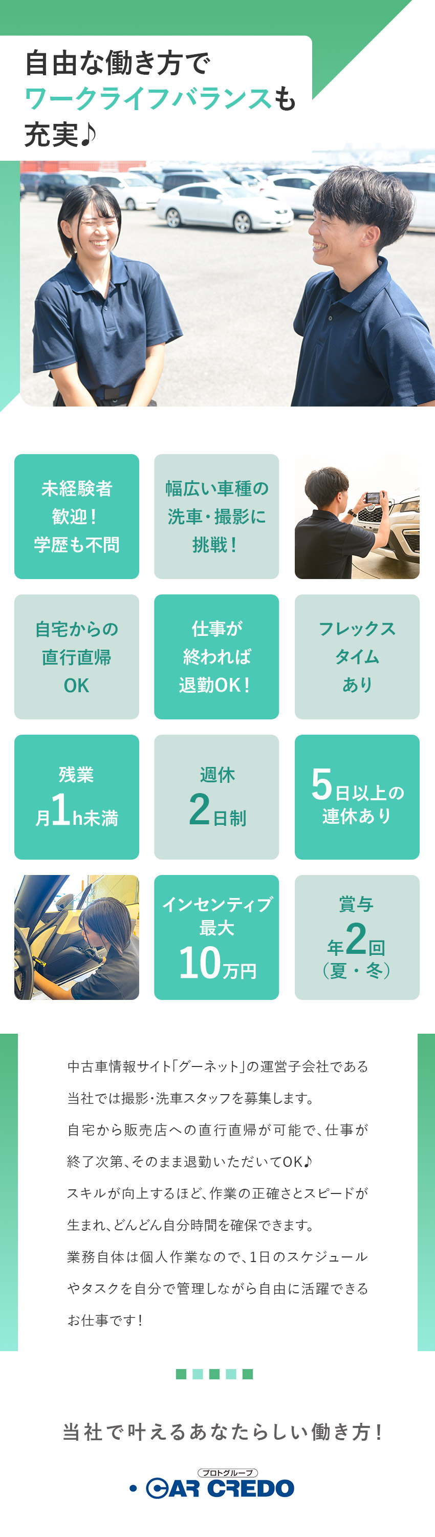 【安定性】中古車サイト「グーネット」運営企業子会社／【働きやすさ】自宅からの直行直帰OK／残業1h以下／【待遇】インセンティブ最大10万円／車両手当あり／株式会社カークレド