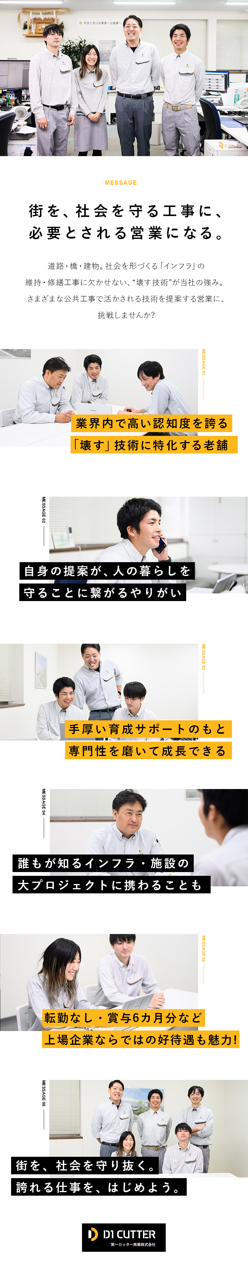【上場企業】創業約60年／独自技術で築いた安定基盤／【社会に貢献】自身の提案が社会基盤の維持に繋がる！／【好環境】年休120日／賞与平均6カ月分／手当充実／第一カッター興業株式会社【スタンダード市場】