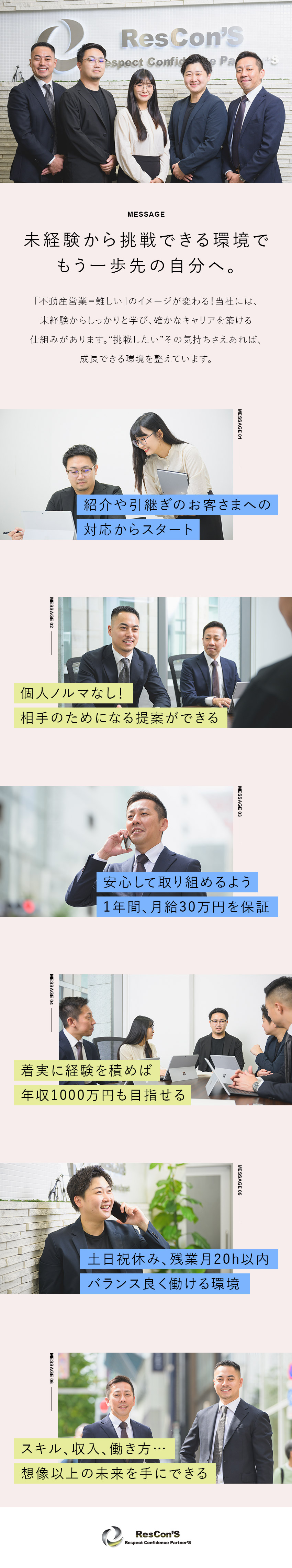 【未経験歓迎】基礎研修とOJTでゼロから学べます！／【働きやすさ】★土日祝休み★年休120日★残業少／【転職のロスなし】月給30万円スタート＆歩合給あり／株式会社リスコンス