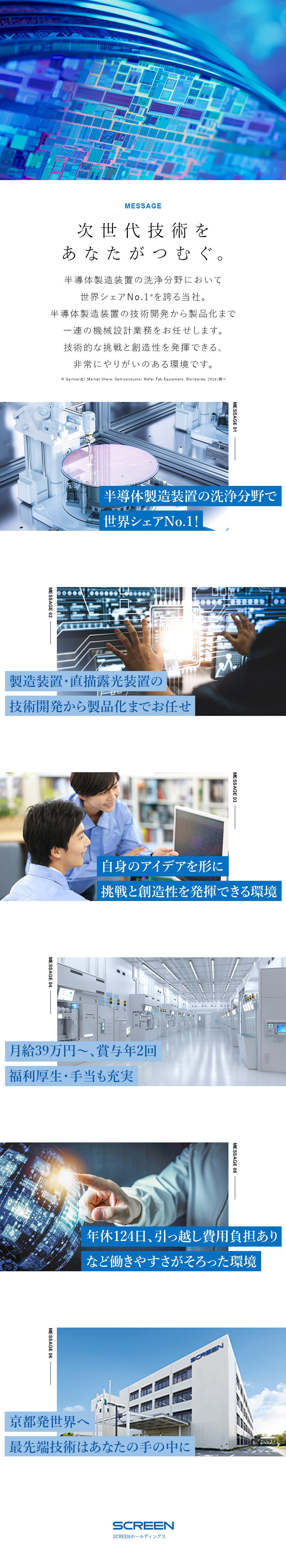 東証プライム上場◆業界No.1シェアと技術力／次世代技術の開発に挑戦◆技術者としてキャリアアップ／土日祝休◆フレックス◆在宅勤務可◆福利厚生・手当◎／株式会社ＳＣＲＥＥＮホールディングス【プライム市場】