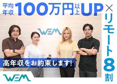 株式会社ウェム