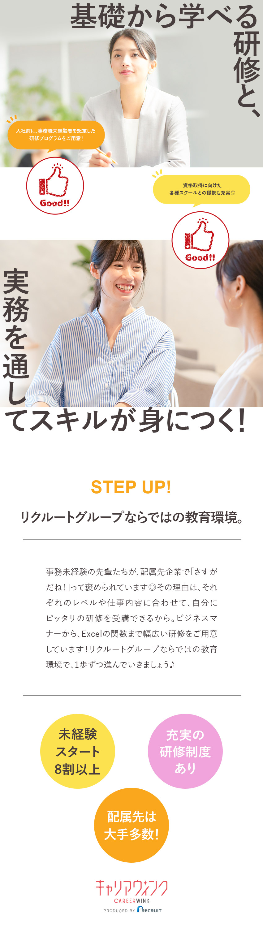 【8割が未経験スタート】基礎から学べる研修充実◎／【働き方】土日祝休／年休120日以上／残業月10h／【リクルートグループ】半数が大手案件！直接雇用も◎／株式会社リクルートスタッフィング(リクルートグループ)
