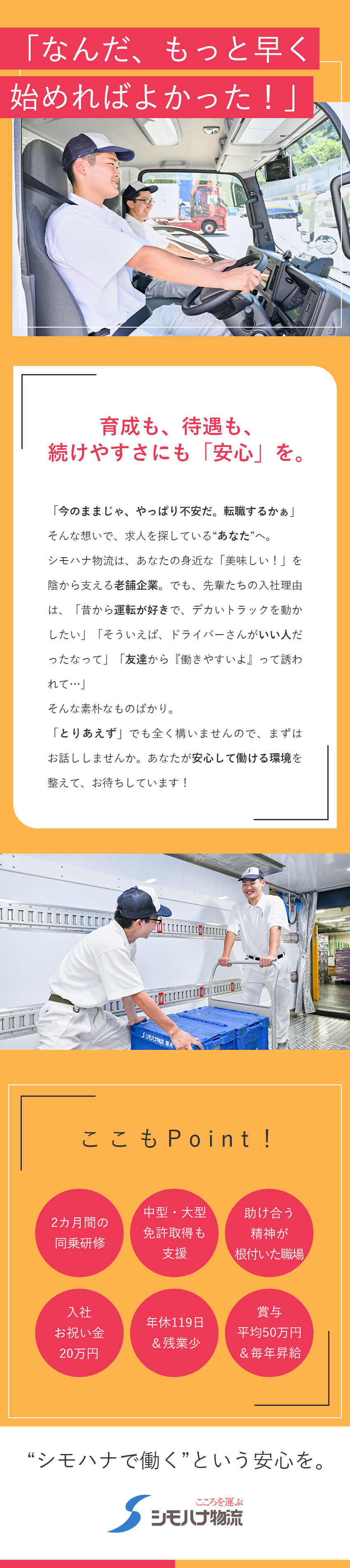 【創業90年以上】大手企業と取引多数の食品物流大手／【育てる風土】ドライバー未経験入社は50％以上！／【待遇◎】賞与年3回◆毎年昇給◆月9～10日休み／関東シモハナ物流株式会社（厚木営業所）
