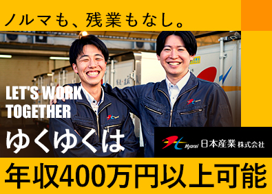 日本産業株式会社 食品のルート配送／未経験歓迎／月収30万円も可／賞与年2回