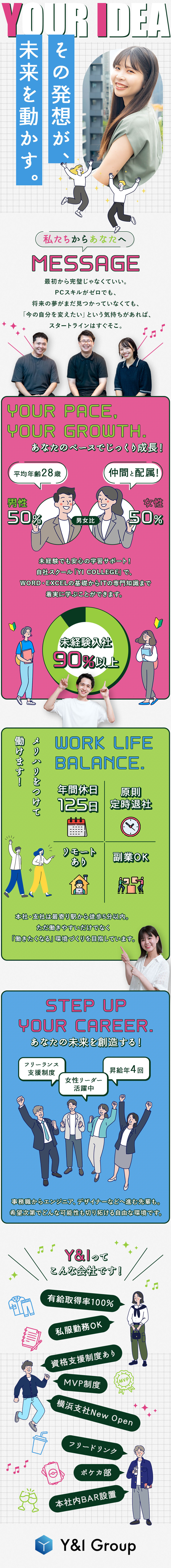 未経験入社9割｜完全人柄重視のポテンシャル採用／平均年齢28歳｜自社スクールでの研修受講3年間無料／年間休日125日｜土日祝休み＆原則定時退社／Ｙ＆Ｉ　Ｇｒｏｕｐ株式会社