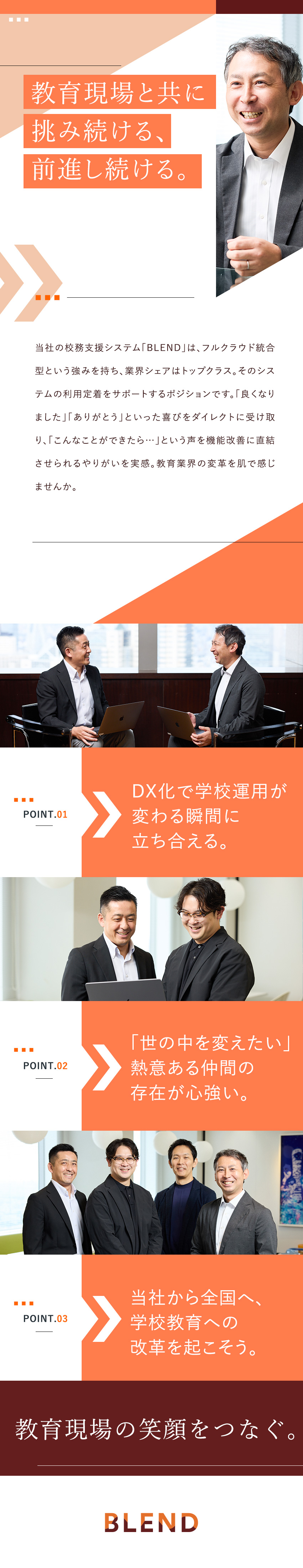 【教育DXに貢献】システム運用・定着に伴走できる／【成長企業】注目度◎シェアトップクラスのシステム／【上場企業グループ】年間休日120日／土日祝休み／モチベーションワークス株式会社(グループ会社／株式会社エムティーアイ)