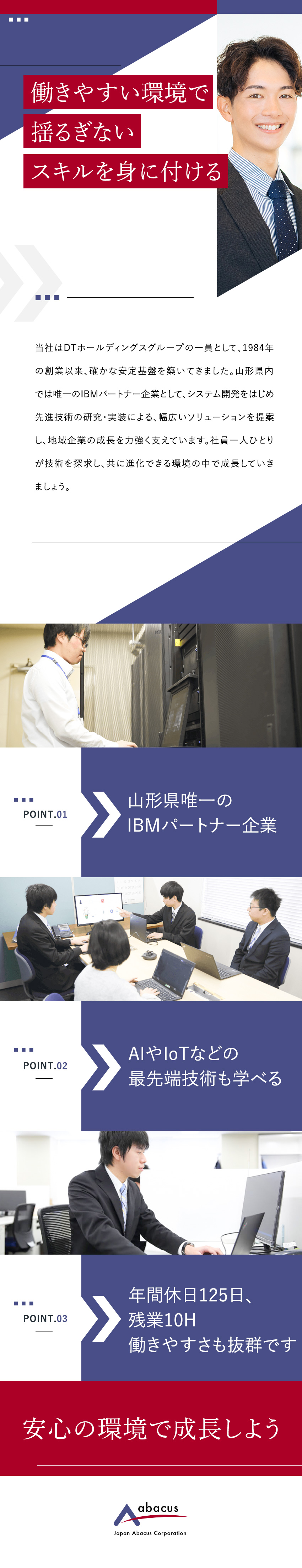 【安定】IBMパートナー企業／物流・運輸業界に強い／【スキルアップ】AIやIoTなど最先端技術も学べる／【働き方】年休125日／残業10H／退職金制度あり／日本アバカス株式会社(ディー・ティー・ホールディングス株式会社グループ)