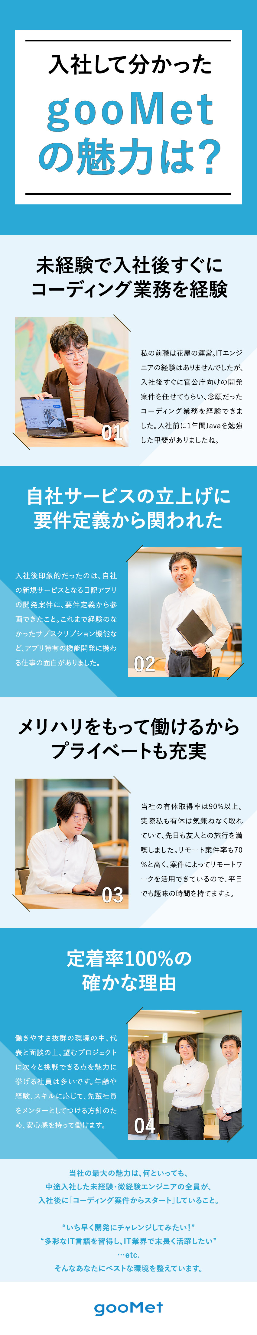 IT未経験でも入社後すぐに開発業務に挑戦できる／スキル・年収アップ可能＆年収200万円UPの実例も／有休取得率90％、残業月平均7.5hのホワイト環境／ｇｏｏＭｅｔ合同会社