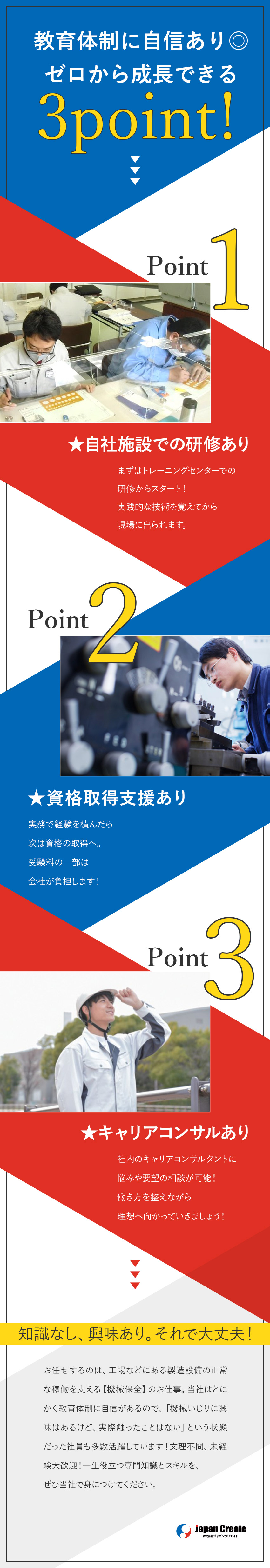 ★自社施設での研修あり！未経験から成長できる◎／★資格取得支援・キャリアコンサルティング制度あり！／★月給25万円～・年休120日・各種手当も充実◎／株式会社ジャパンクリエイト