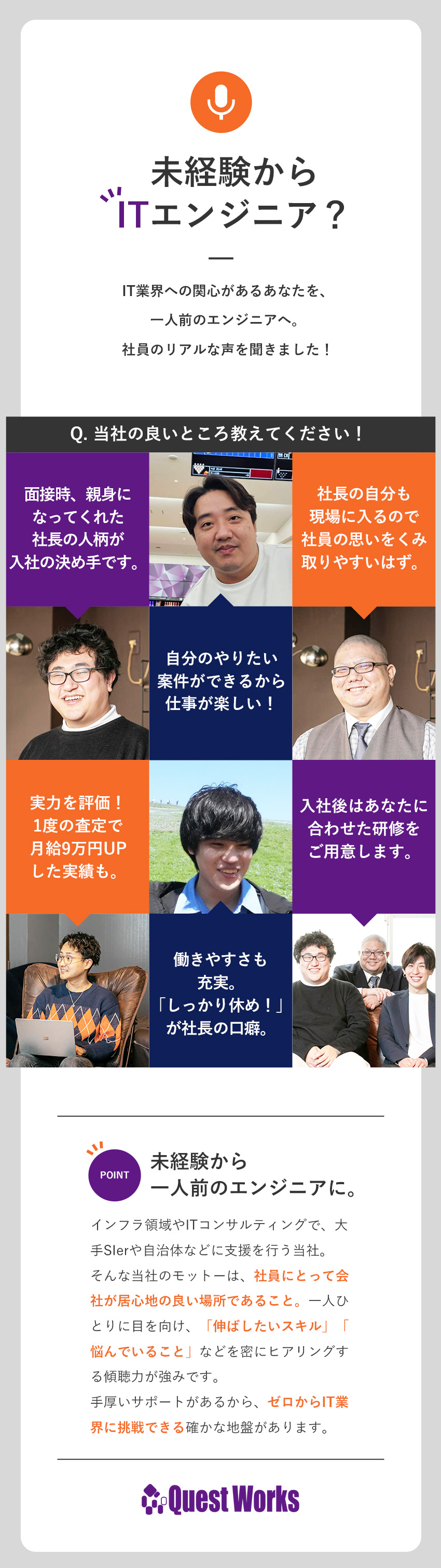 【未経験OK】社会人経験×ITスキルで価値を高める／【サポート◎】あなたに合った入社後研修をご用意／【キャリア】「なりたい姿」へ。面談でキャリアに伴走／株式会社クエストワークス
