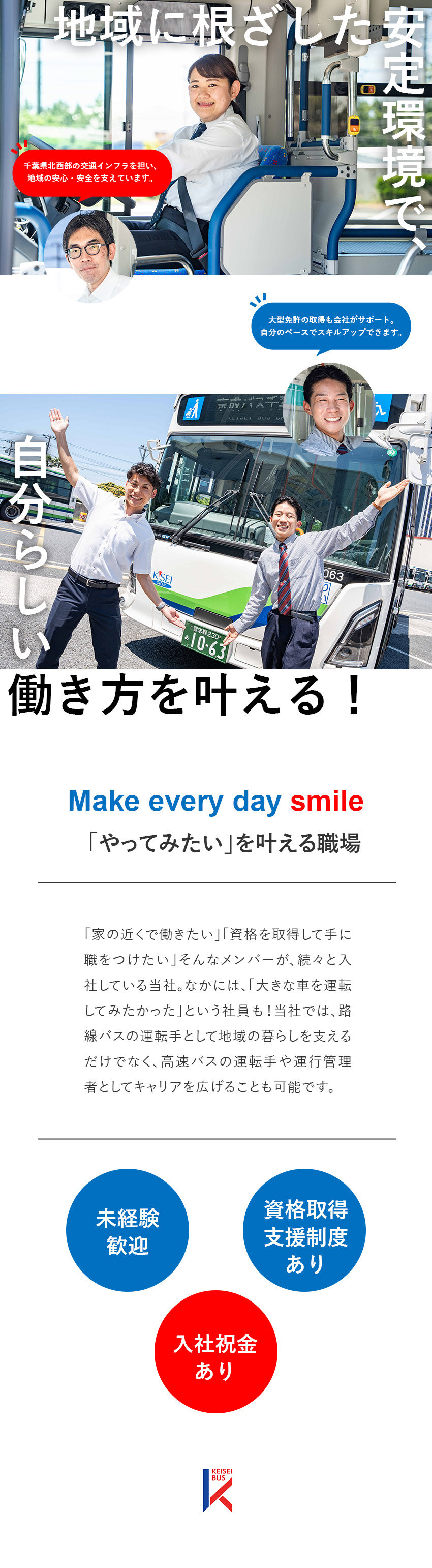 未経験歓迎★手厚い研修＆資格取得サポートあり／好待遇★賞与120万円／最大20万円の入社祝金あり／共同出資★京成電鉄バスHD×オリエンタルランド／京成バス千葉ウエスト株式会社(京成電鉄バスグループ)