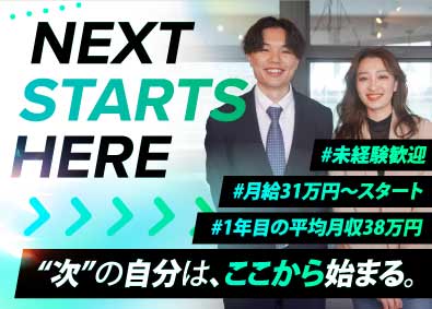 株式会社LEAD 営業／95％未経験入社／月給31万円～スタート／毎月4連休有