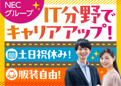 ＮＥＣ　ＶＡＬＷＡＹ株式会社 (ＮＥＣグループ) 情報システム部門での事務職／joshisujimua2508