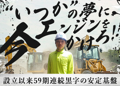 木材開発株式会社 重機オペレーター／未経験歓迎／年休125日／残業月15h程度