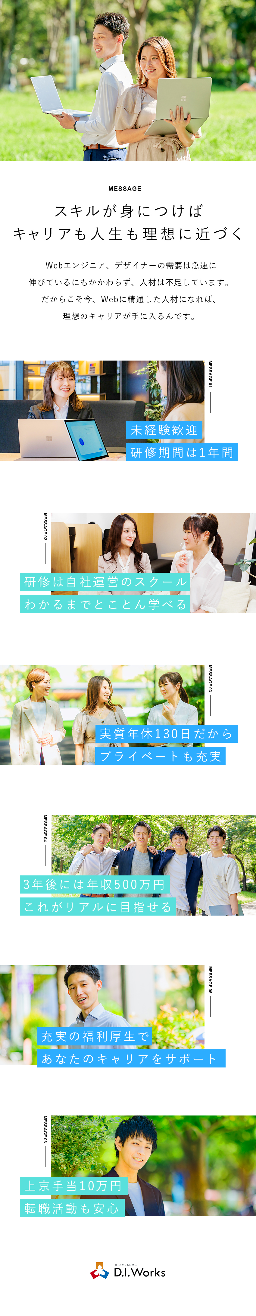 【実質年休130日】プライベートもしっかり充実／【好待遇】未経験でも月給30万円以上のスタート／【大手企業並み】最強の福利厚生であなたをサポート／株式会社D.I.Works（ディー・アイ・ワークス）