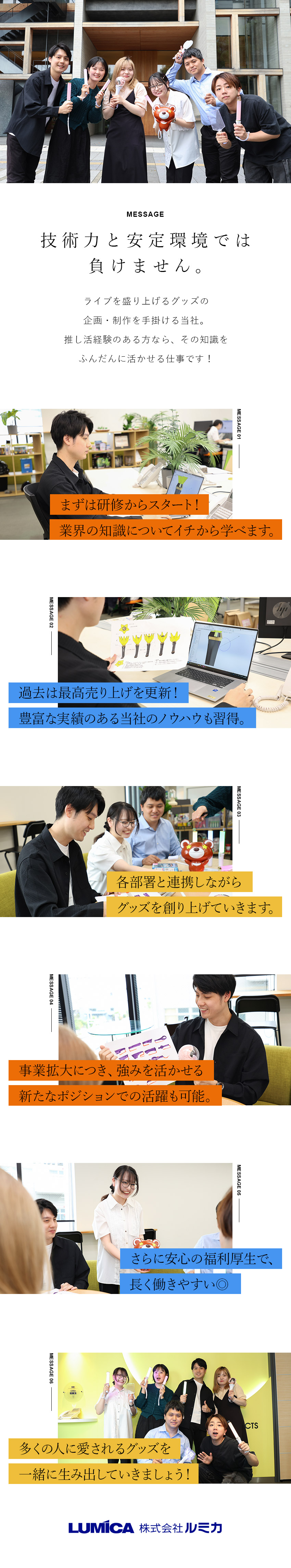 【やりがい】有名アーティストのグッズを生み出す！／【オフ充実】年休124日／残業月5h以下／育休完備／【待遇】賞与年2回&決算賞与あり／家族手当など／株式会社ルミカ