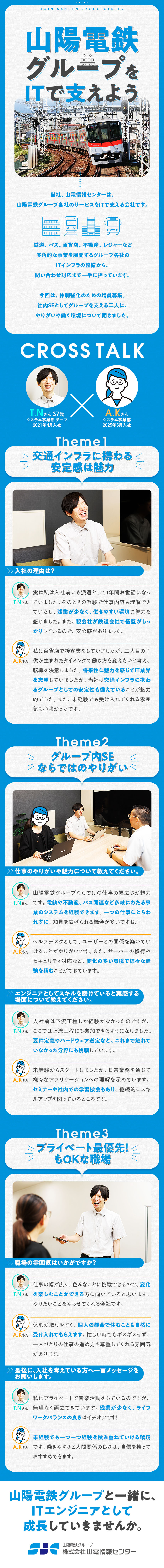 【やりがい】山陽電鉄グループのDX推進を支える／【働きやすさ】残業平均12h／土日休／年休123日／【未経験OK】サポート充実◎段階的に業務をお任せ／株式会社山電情報センター(山陽電鉄グループ)