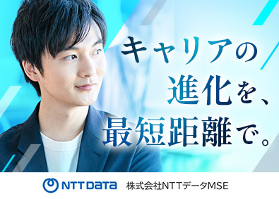 株式会社ＮＴＴデータＭＳＥ