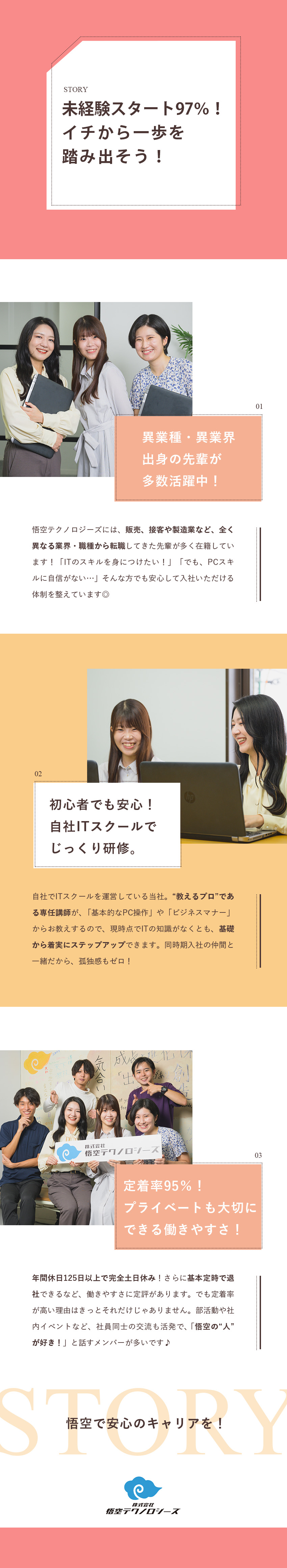 【未経験歓迎】平均年齢26歳！仲間がいる安心感♪／【スキルUP】自社ITスクールで研修＆資格取得支援／【働きやすさ】年休125日以上＆残業ほぼなし！／株式会社悟空テクノロジーズ