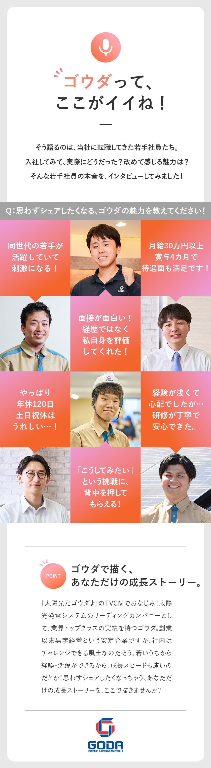 【創業60年超】創業より黒字経営継続中の安定企業／【若手活躍中】受注～納品まで裁量大きく活躍できる／【好環境◎】手当充実／年休120日／月給30万円～／ゴウダ株式会社