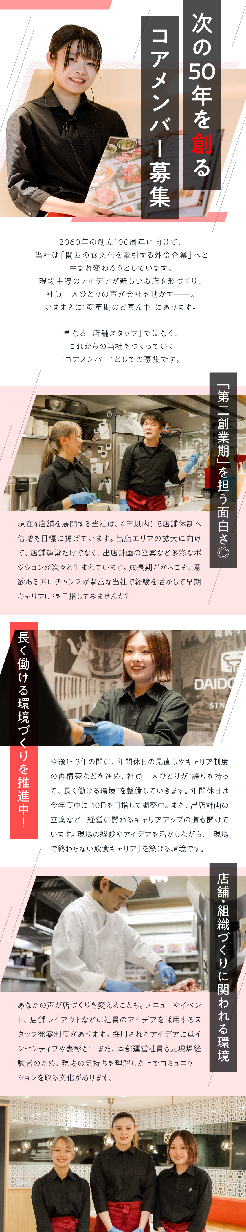 創業57年！変革期の企業でキャリアを築くワクワク感／新商品コンテスト有！店舗・組織づくりに関われる／働き方改革推進中！希望休考慮／シフト相談OK！／大同門株式会社