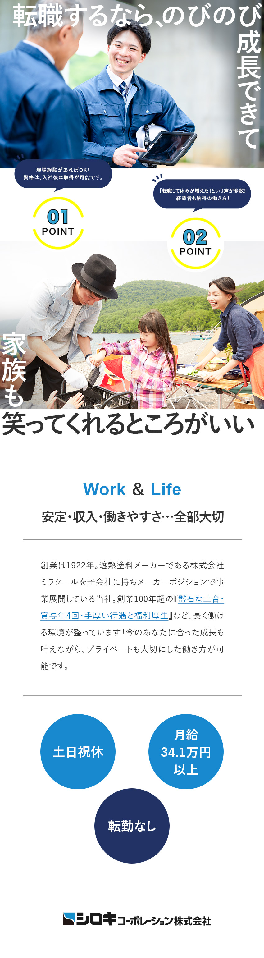 ◆福利厚生充実／9連休が年2回／残業月20h以下／◆グループ創業104年／賞与年4回で利益を高還元／◆巡回管理メインの施工管理業務（有資格者歓迎）／シロキコーポレーション株式会社(シロキグループ)
