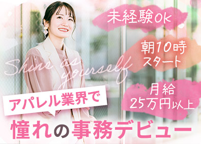 株式会社ＡＭＳ アパレルECサイトの事務職／未経験歓迎／年休124日／残業少