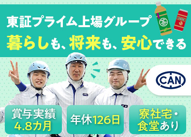 東洋製罐株式会社 豊橋工場 (東洋製罐グループ) 製造スタッフ／未経験歓迎／年休126日以上／賞与4.86カ月