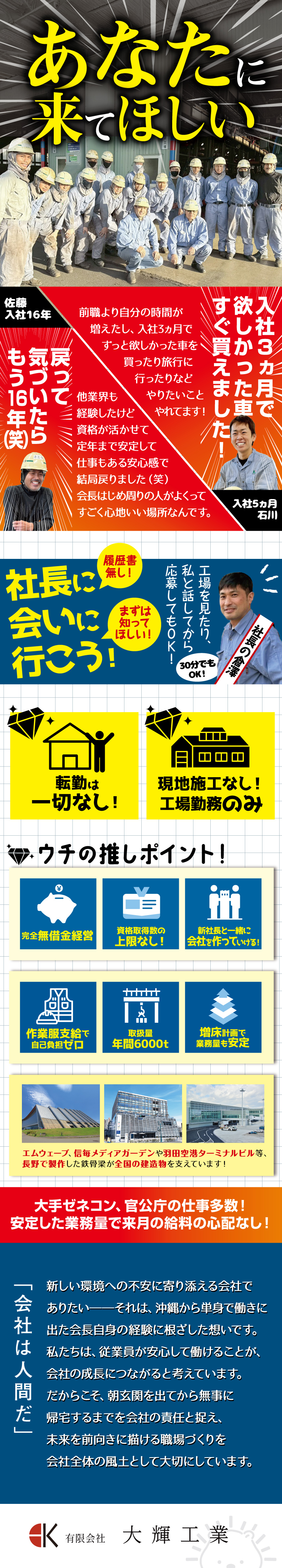 仕事が途切れない安心■大手企業と直取引で無借金経営／転勤なし／現地溶接なし■落ち着いて働ける工場内勤務／学歴・経験・資格、一切不問！■未経験から技術者へ／有限会社大輝工業