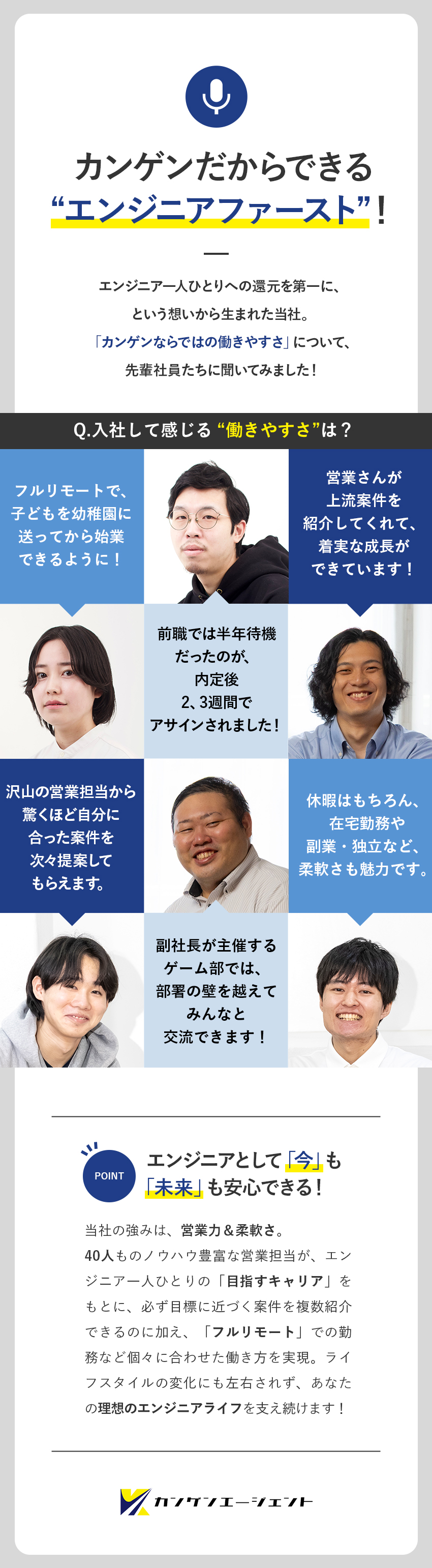 【案件豊富】業界屈指の営業力で、理想の成長を実現／【働きやすさ】リモート9割／年休132日／残業少／【圧倒的な福利厚生】スキル・生活面なども徹底支援／株式会社カンゲンエージェント